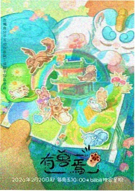奇幻治愈新番云端邮差封面海报